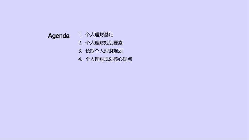 个人理财规划与建议-个人理财顾问演讲稿_第2页