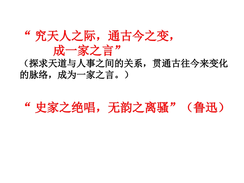 《无韵之离骚——太史公笔法小议》课件_第2页