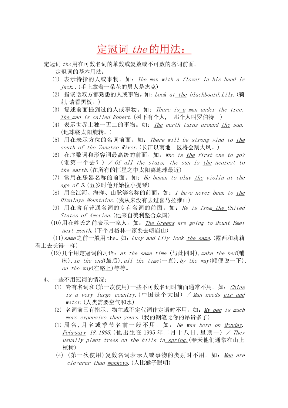 定冠词the的用法_第1页