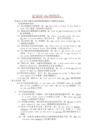 定冠词the的用法