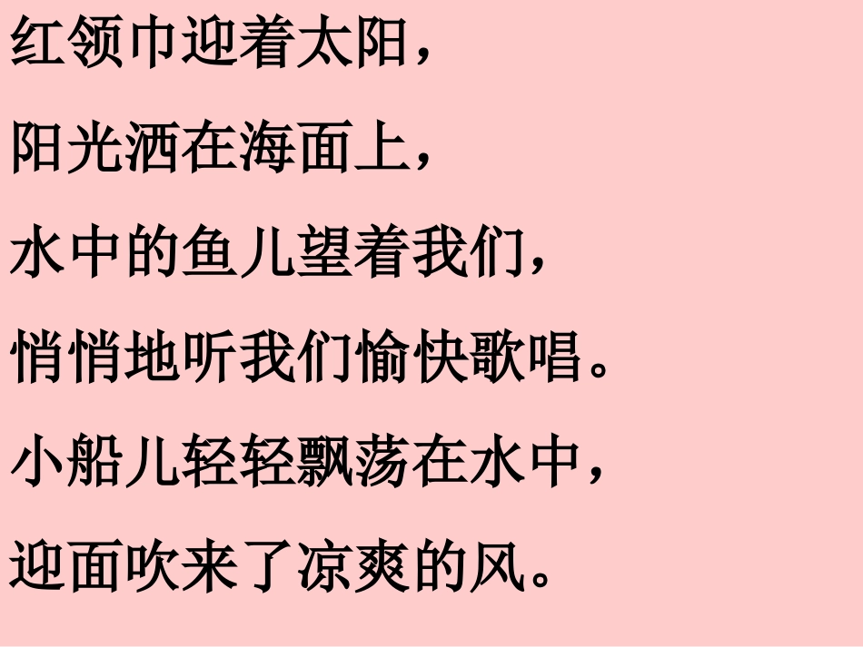 让我们荡起双桨_第3页