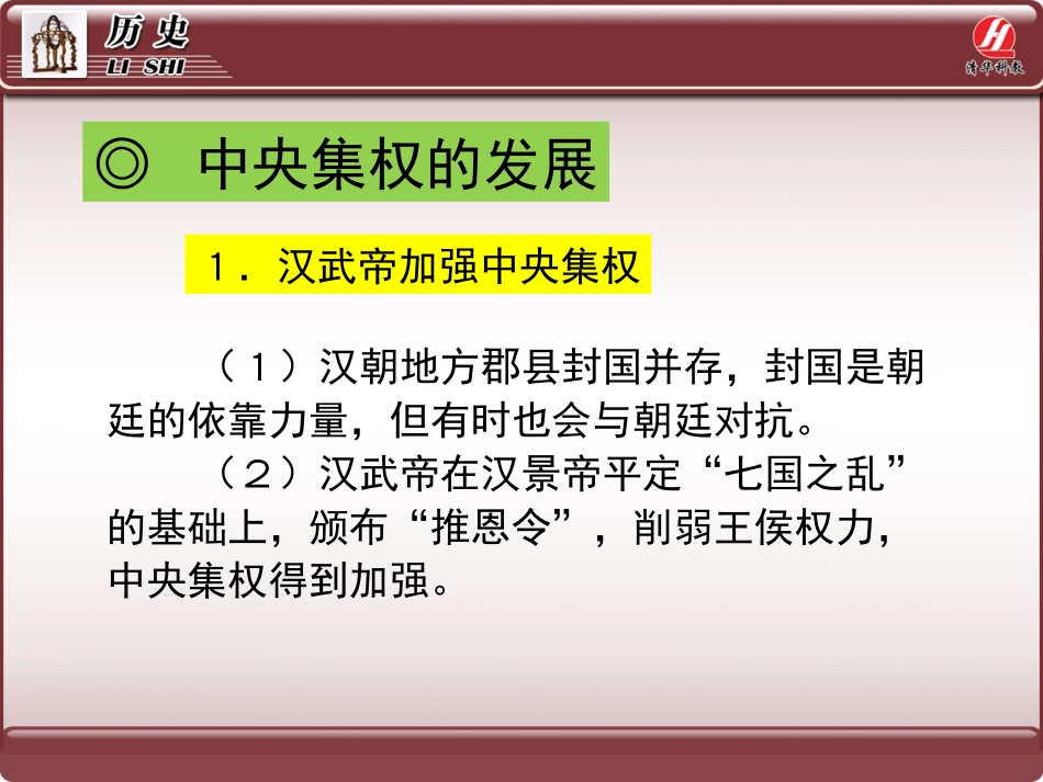 历史①必修13《从汉至元政治制度的演变》PPT课件_第3页