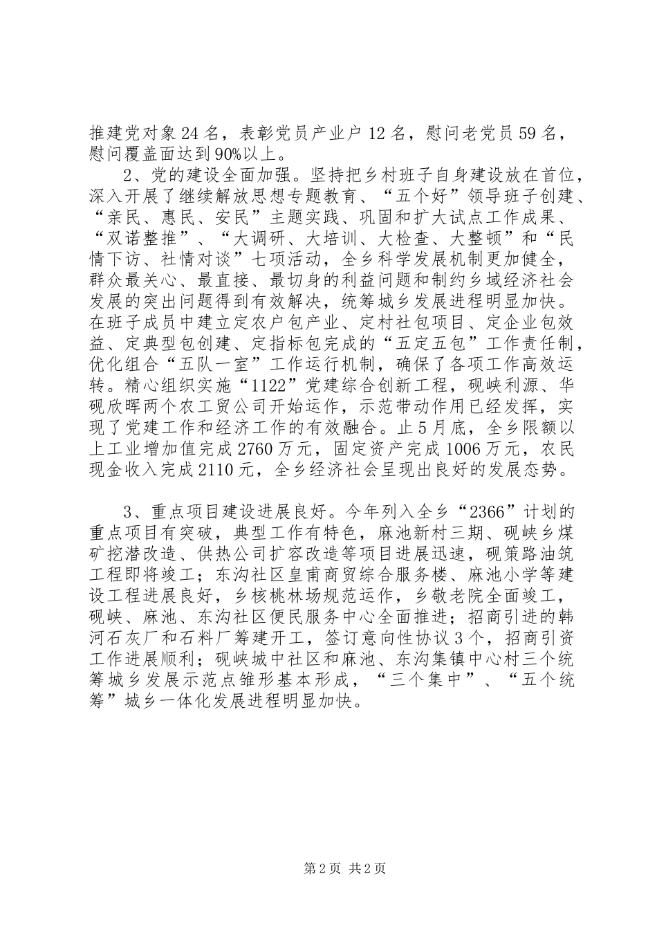 乡镇七一表彰大会领导讲话发言稿__第2页