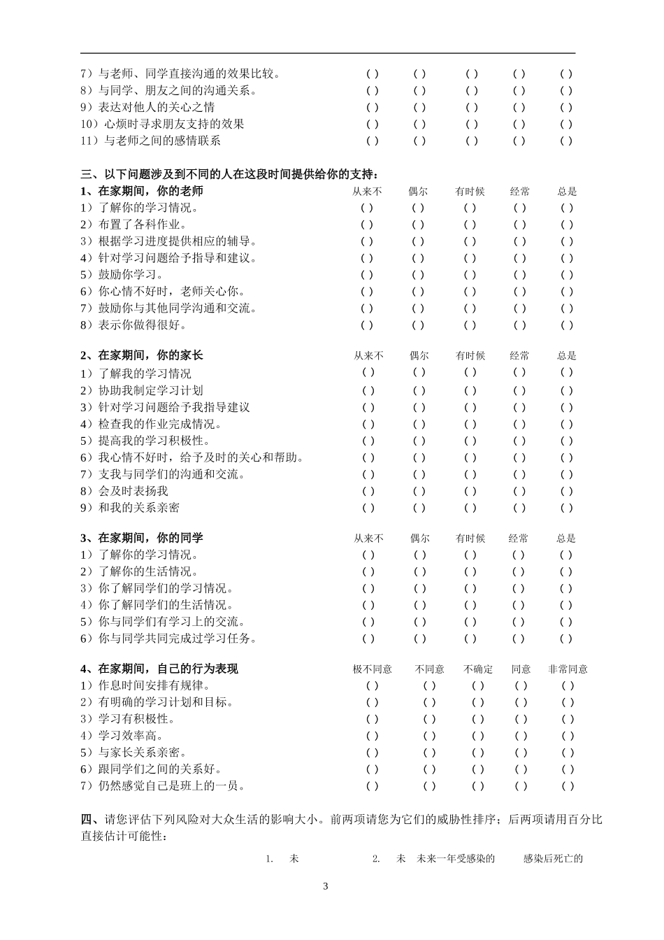 学生在家学习调查问卷_第3页