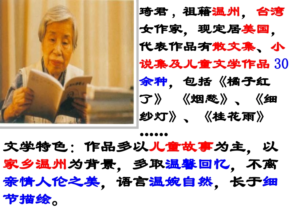 八年级语文春酒课件_第3页