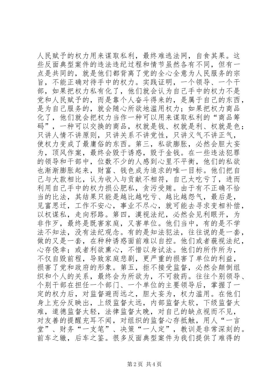 市审计局局长廉政警示教育活动讲话发言稿_第2页