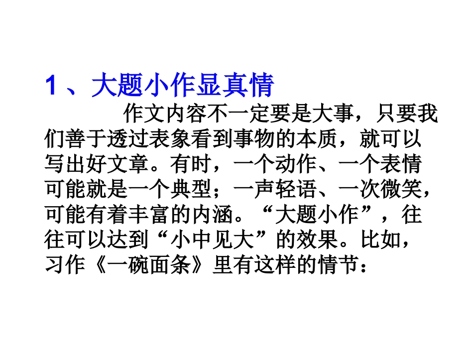 话题作文立意和拟题_第2页