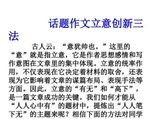 话题作文立意和拟题