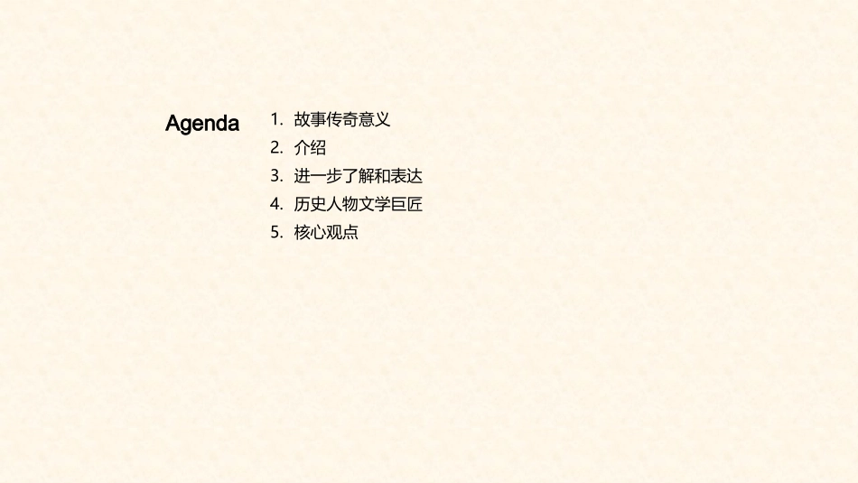 中国古代名人故事-中国文化历史_第2页