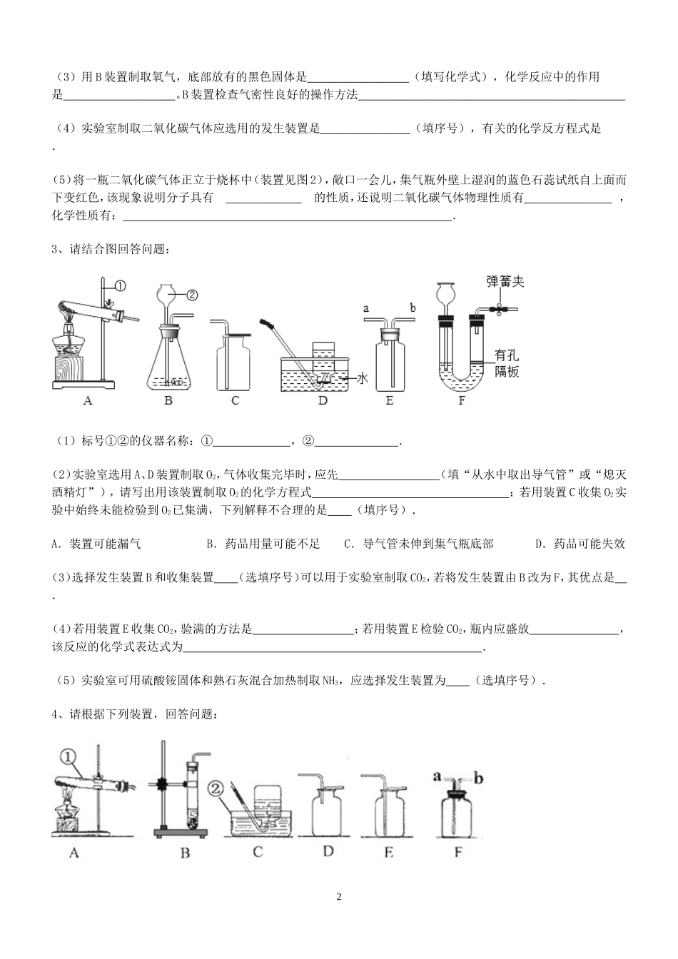 二氧化碳的性质、制取综合提高+练习_第2页
