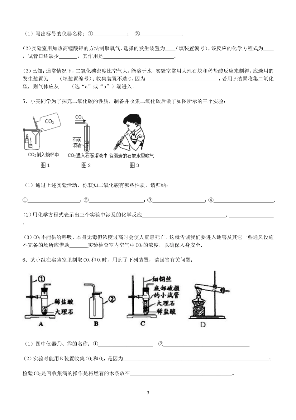 二氧化碳的性质、制取综合提高+练习_第3页