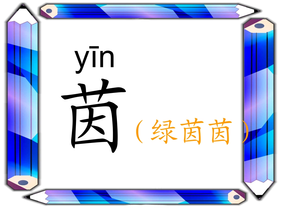 魏红梅课件4《阳光》_第2页