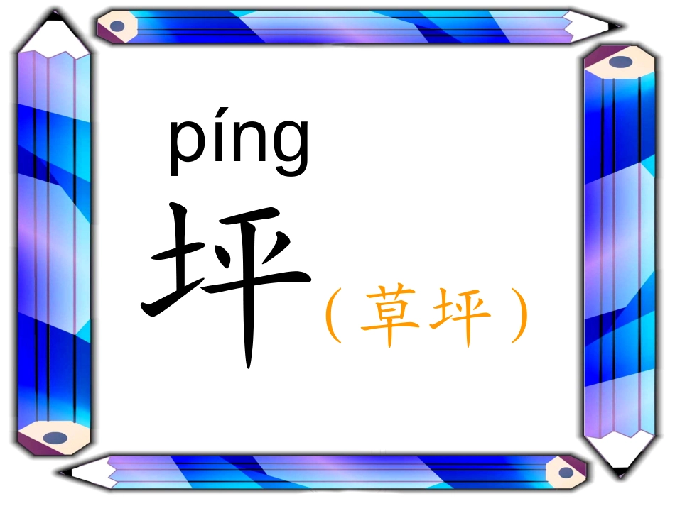 魏红梅课件4《阳光》_第3页