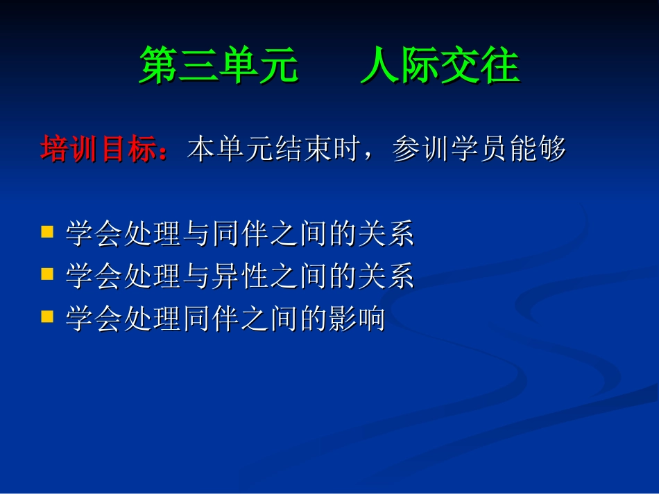 中学生人际交往_第1页