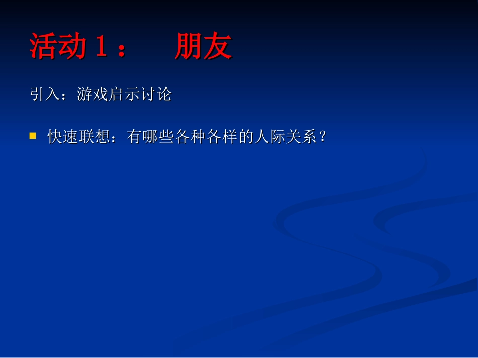 中学生人际交往_第2页