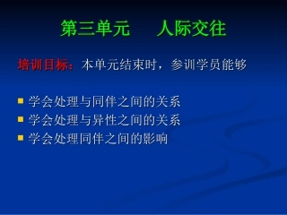 中学生人际交往
