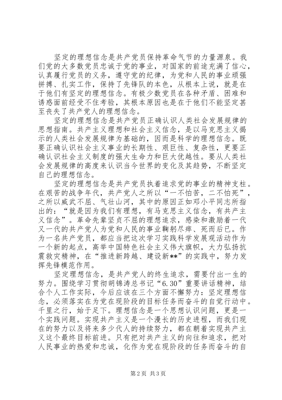 中心学习组弘扬伟大抗震救灾精神发言稿选登_第2页