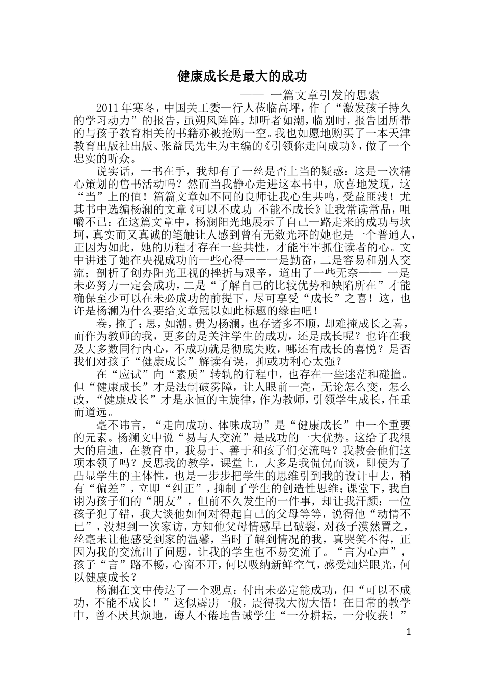 健康成长是最大的成功_第1页