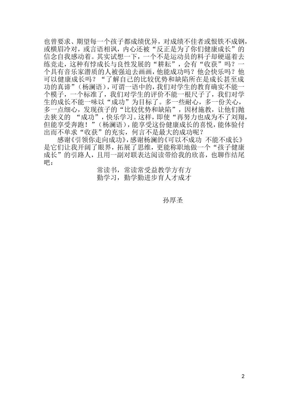 健康成长是最大的成功_第2页