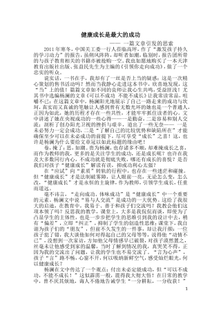 健康成长是最大的成功