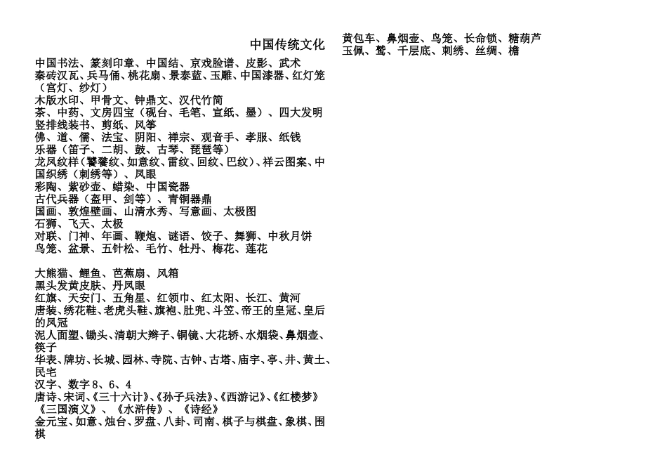 中国传统文化_第1页