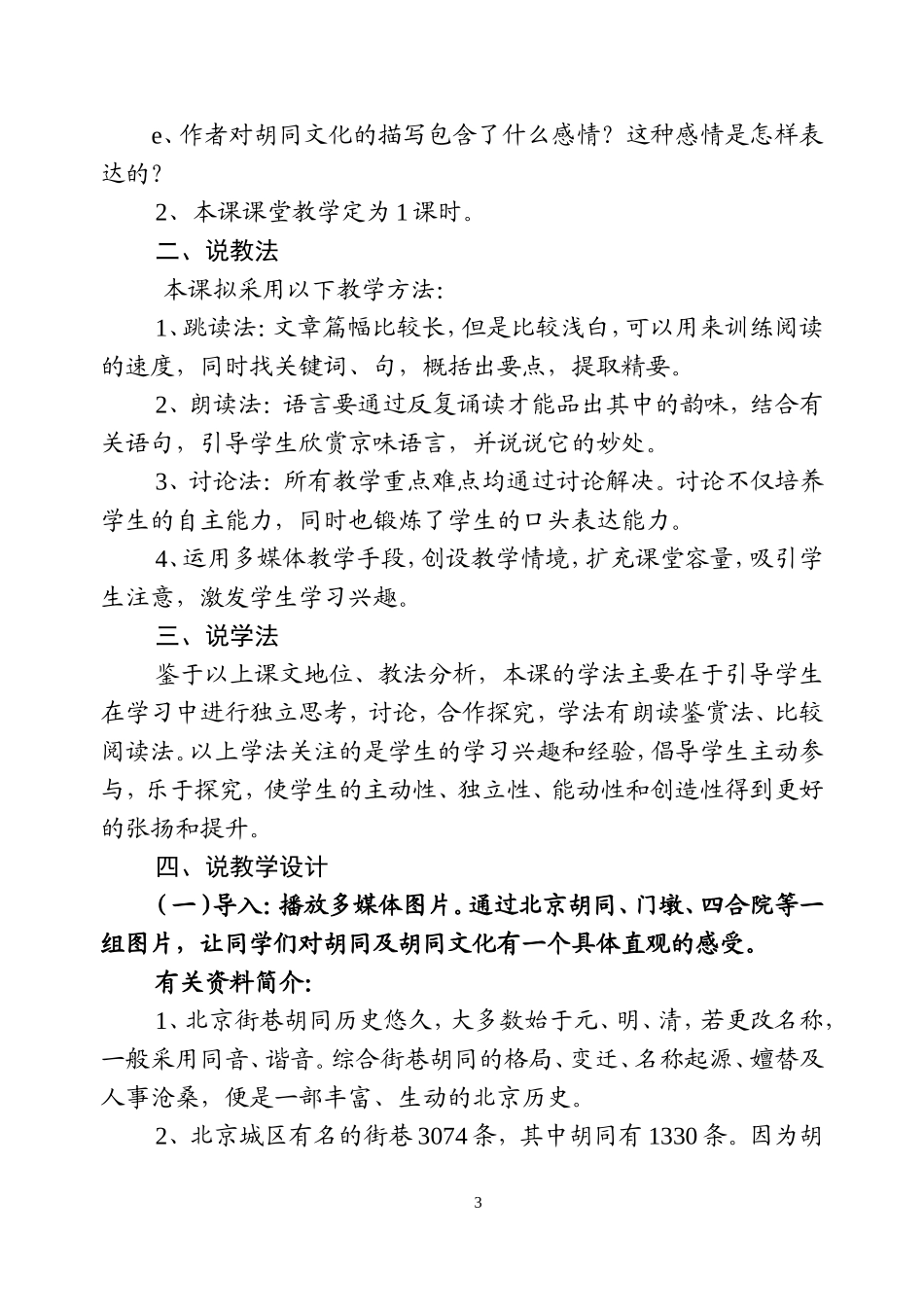 胡同文化说课案例_第3页