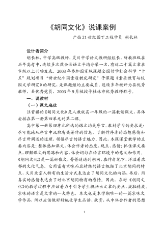 胡同文化说课案例