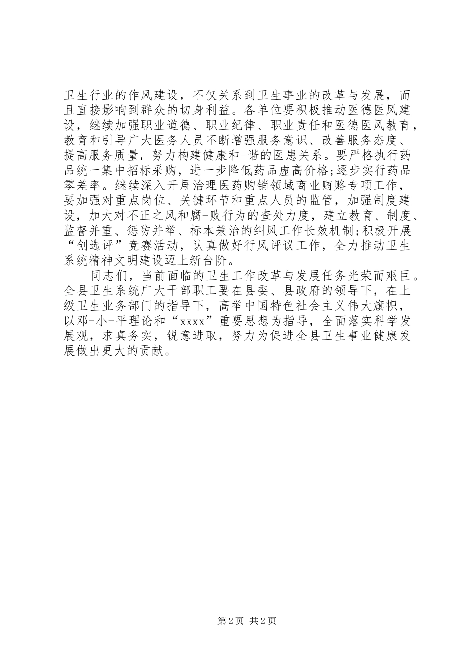 宣传工作会议讲话发言稿__第2页