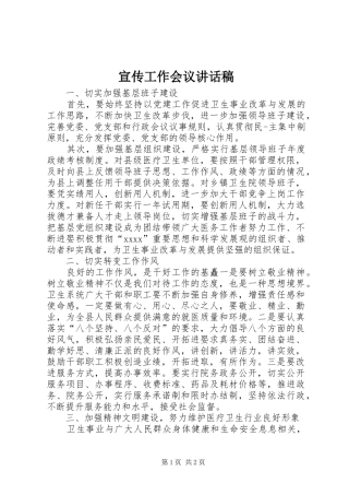 宣传工作会议讲话发言稿_