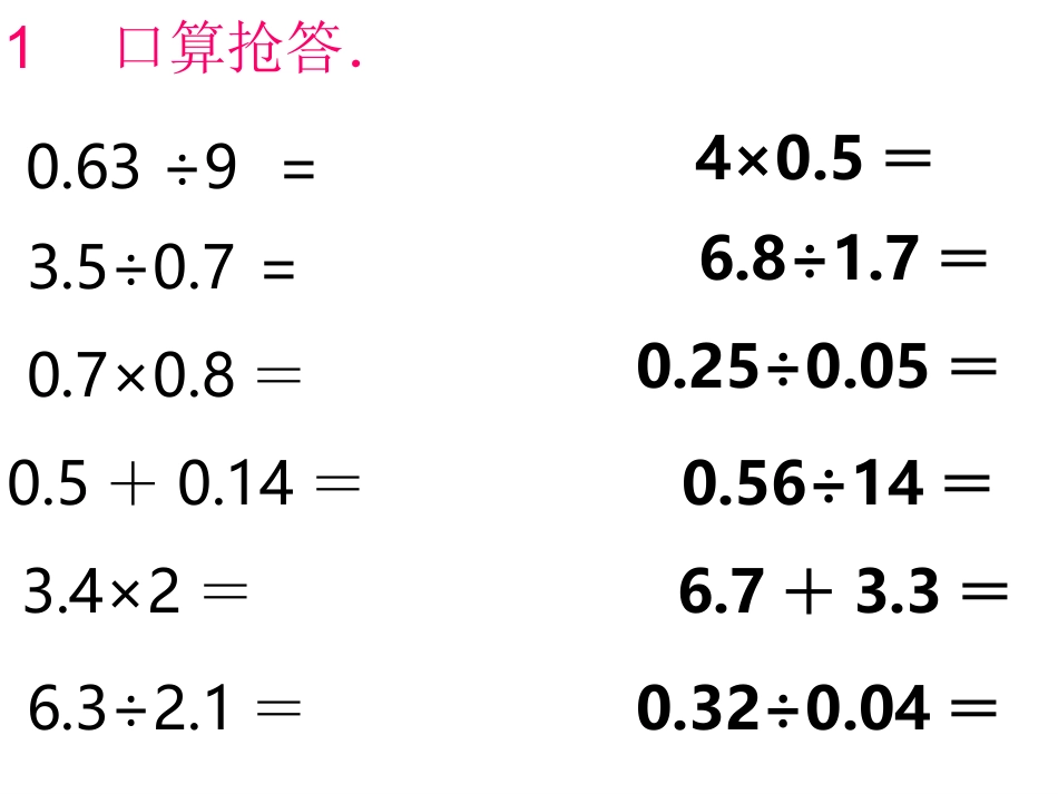 五年级数学小数乘法除法整理和复习_第2页