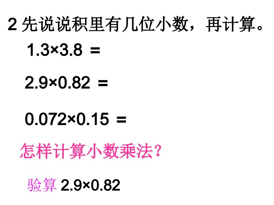 五年级数学小数乘法除法整理和复习_第3页