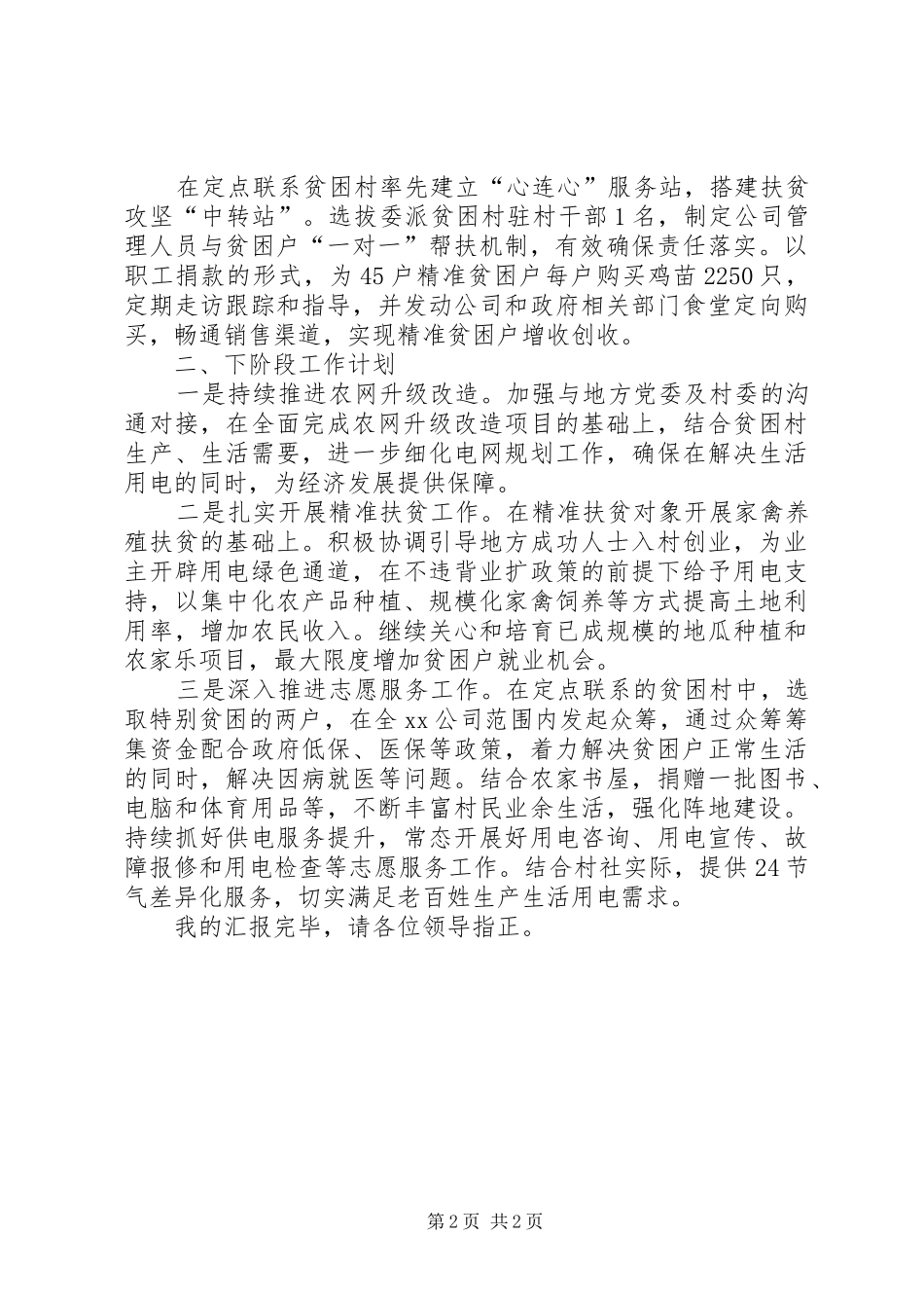 在XX县20XX年.1.18脱贫攻坚领导小组会议上的发言_第2页