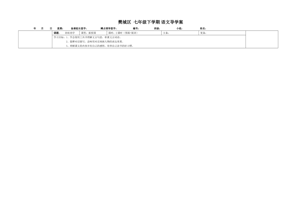 七下第15课《孙权劝学》导学案_第1页