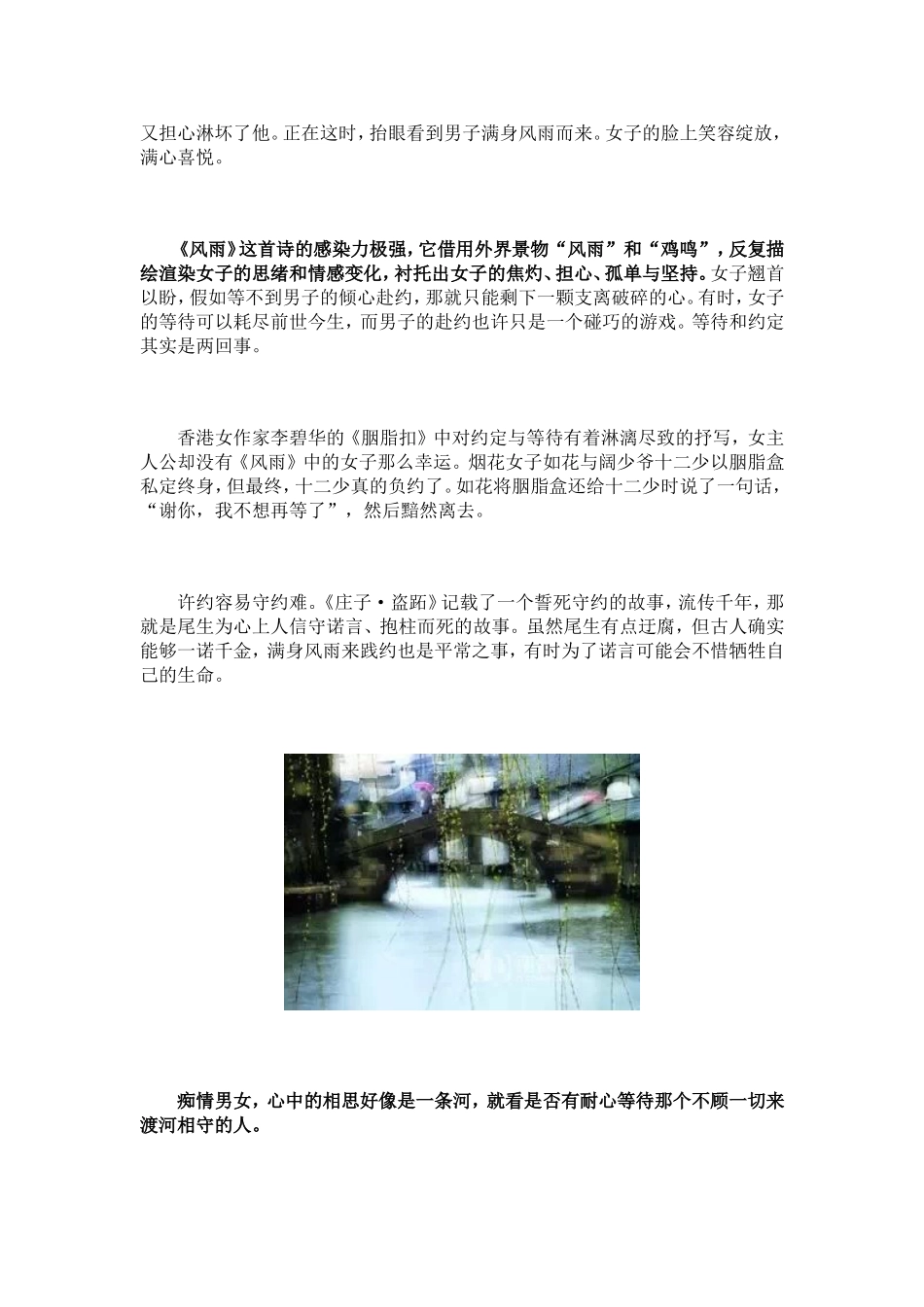 满身风雨来践约_第2页