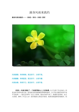 满身风雨来践约