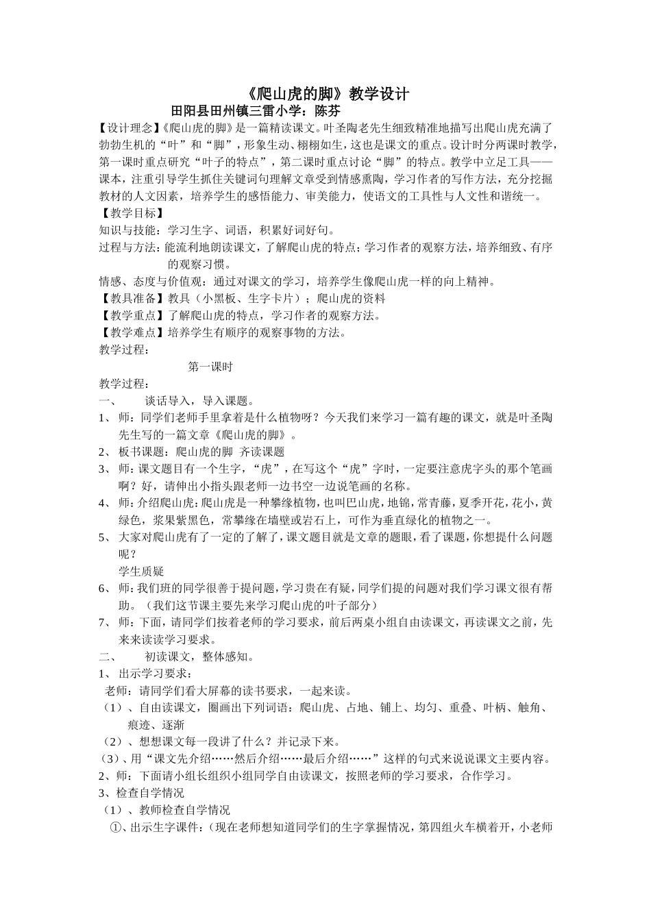 爬山虎的脚教学设计(1)_第1页