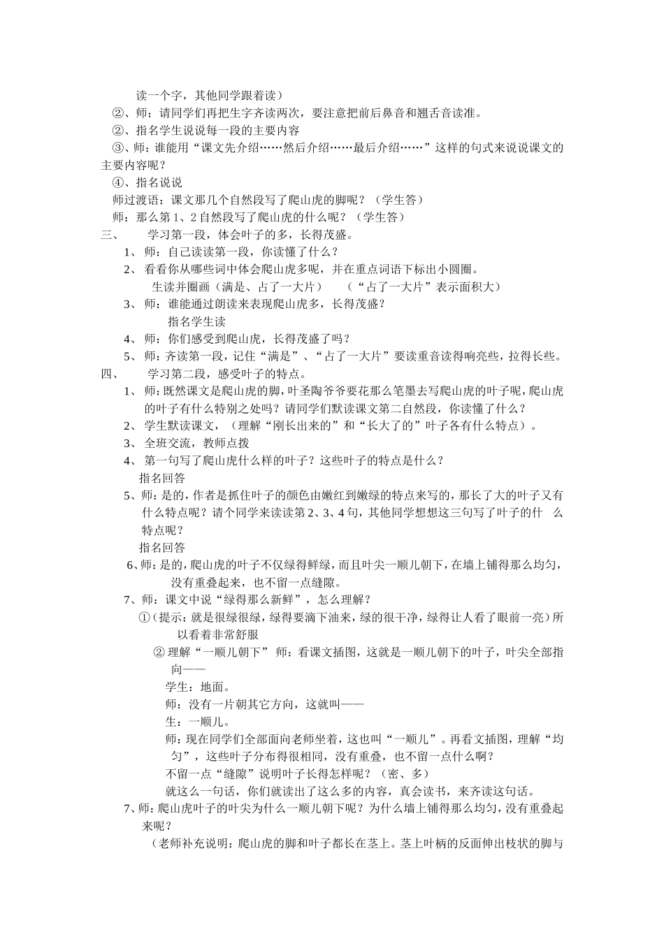 爬山虎的脚教学设计(1)_第2页