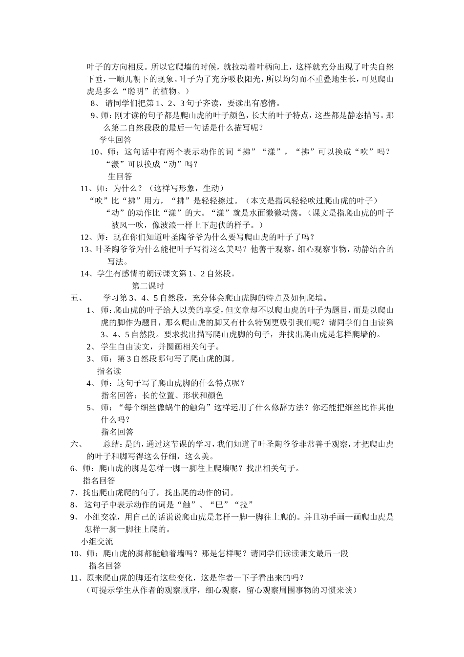 爬山虎的脚教学设计(1)_第3页