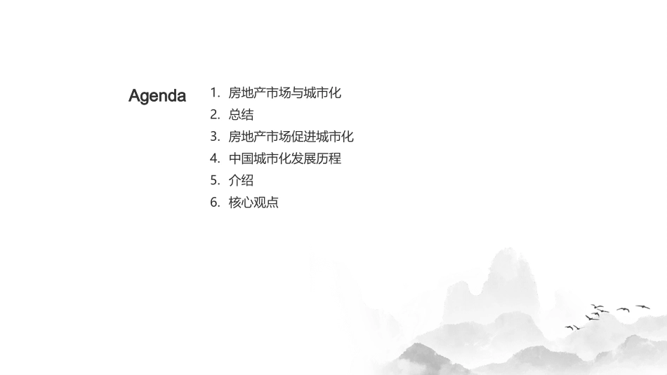 中国城市化进程与房地产市场的关系-城市规划师的演讲_第2页