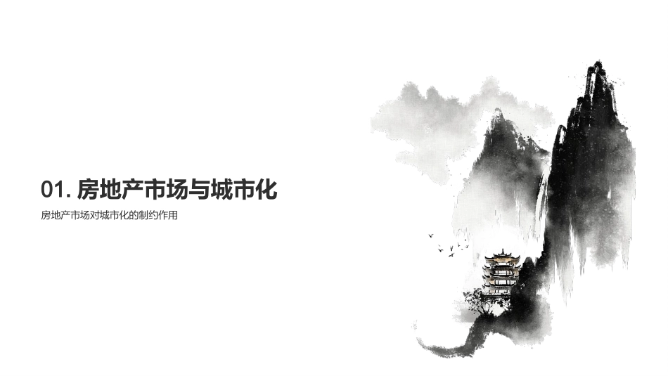 中国城市化进程与房地产市场的关系-城市规划师的演讲_第3页