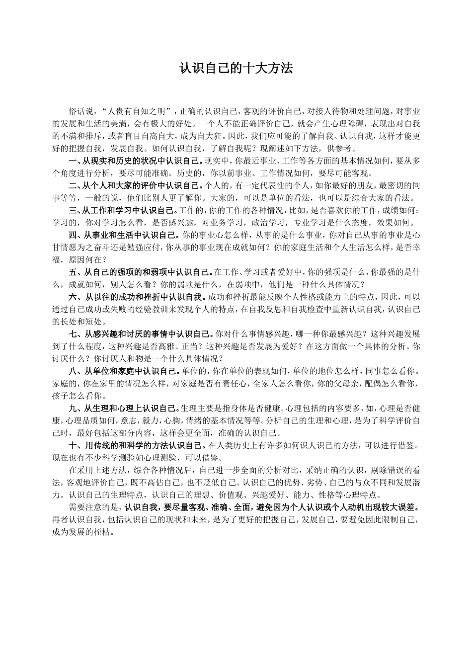 认识自己的十大方法_第1页