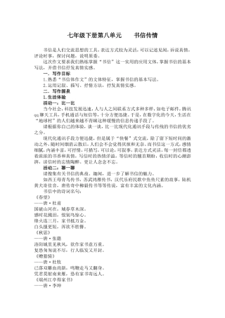 七年级下册第八单元书信传情