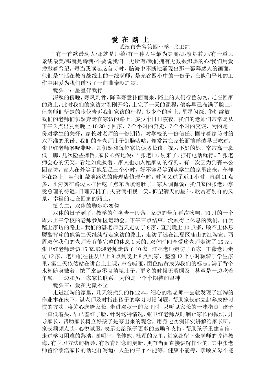 爱在路上演讲稿）_第1页