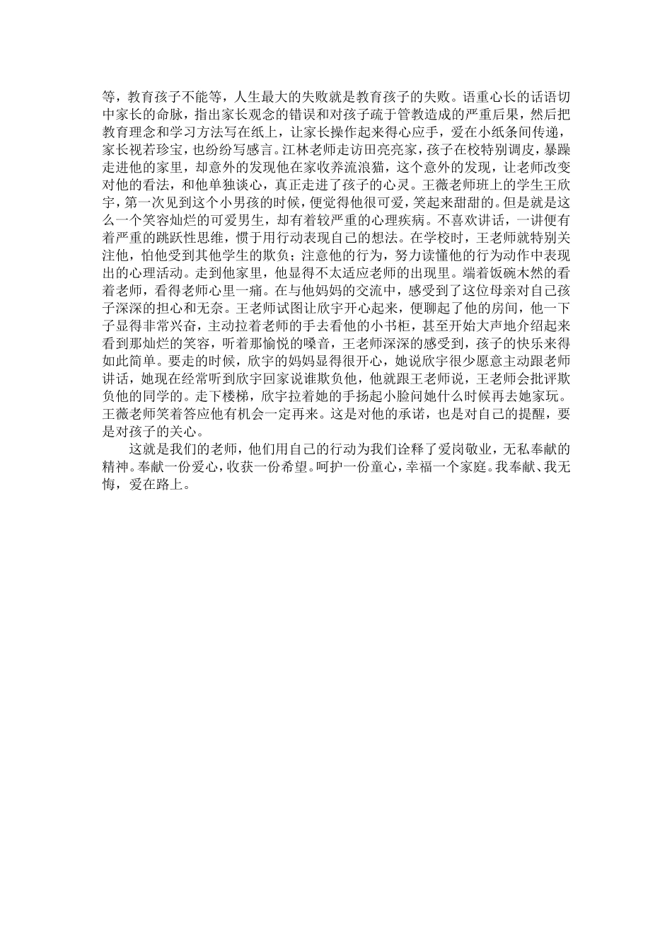 爱在路上演讲稿）_第2页