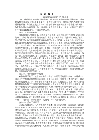 爱在路上演讲稿）