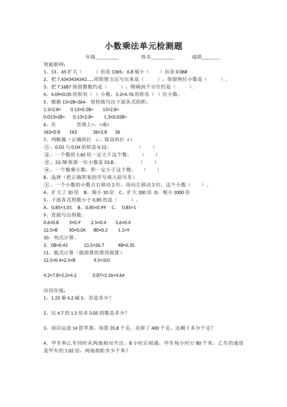 小数乘法单元检测题_第1页