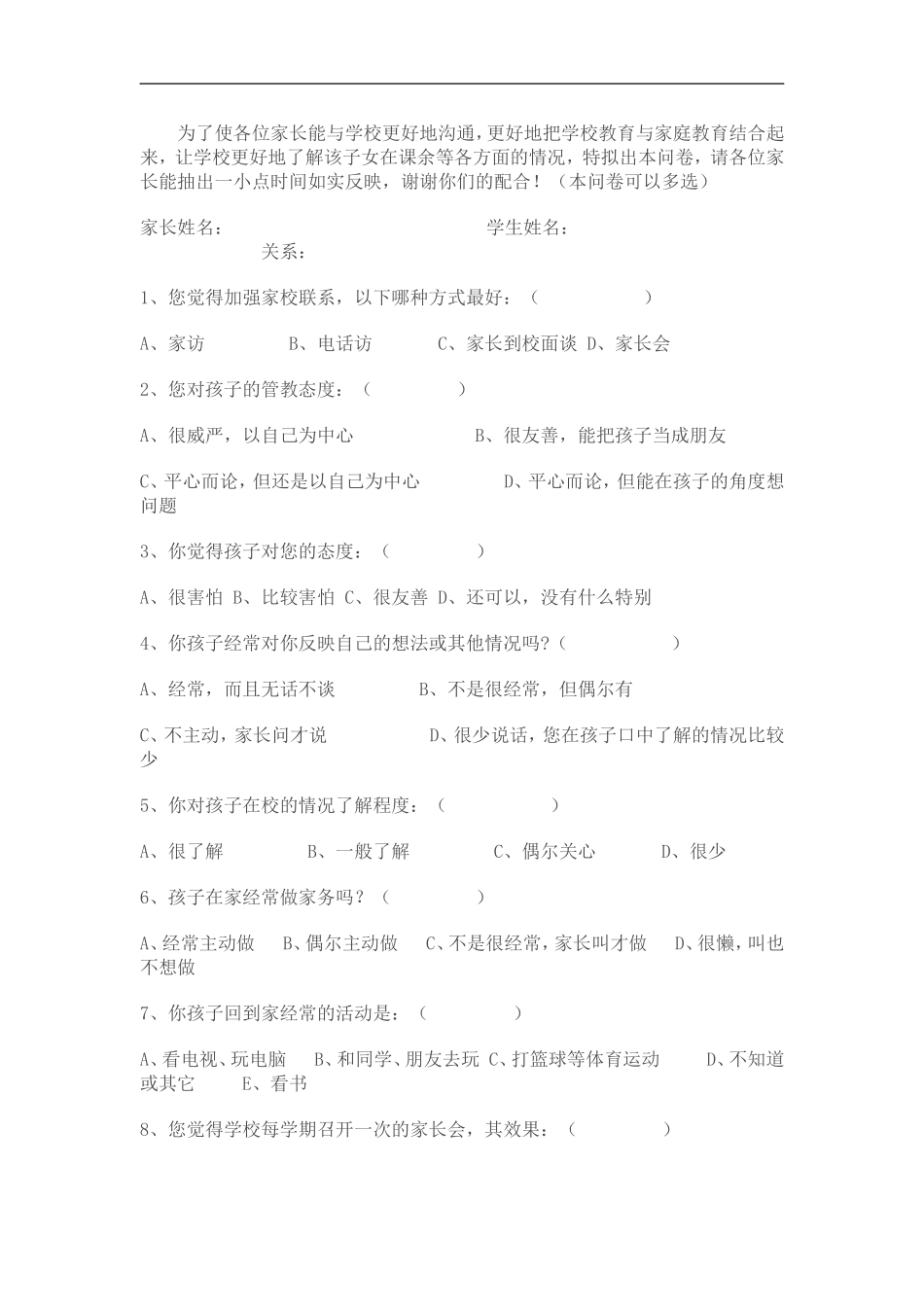 为了使各位家长能与学校更好地沟通_第1页