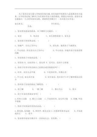 为了使各位家长能与学校更好地沟通