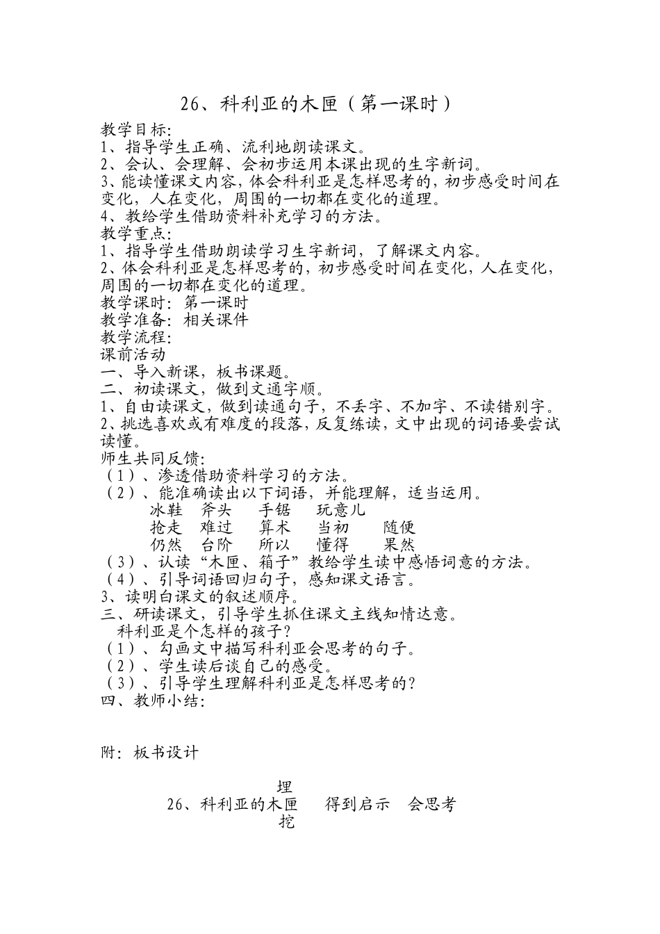 《科利亚的木匣》教学设计_第1页