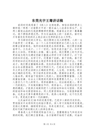 东莞光宇王骞的讲话发言稿